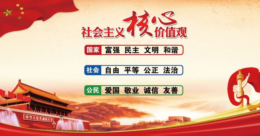 新時(shí)代文明實(shí)踐 | 一起學(xué)習(xí)“社會主義核心價(jià)值觀”